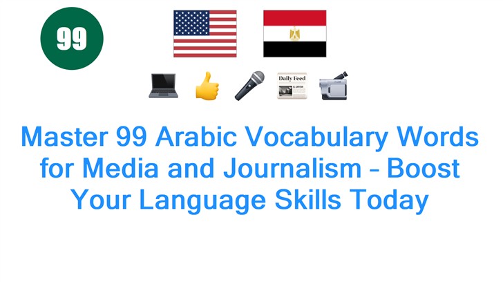 Master 99 Arabic Vocabulary Words for Media and Journalism – Boost Your Language Skills Today